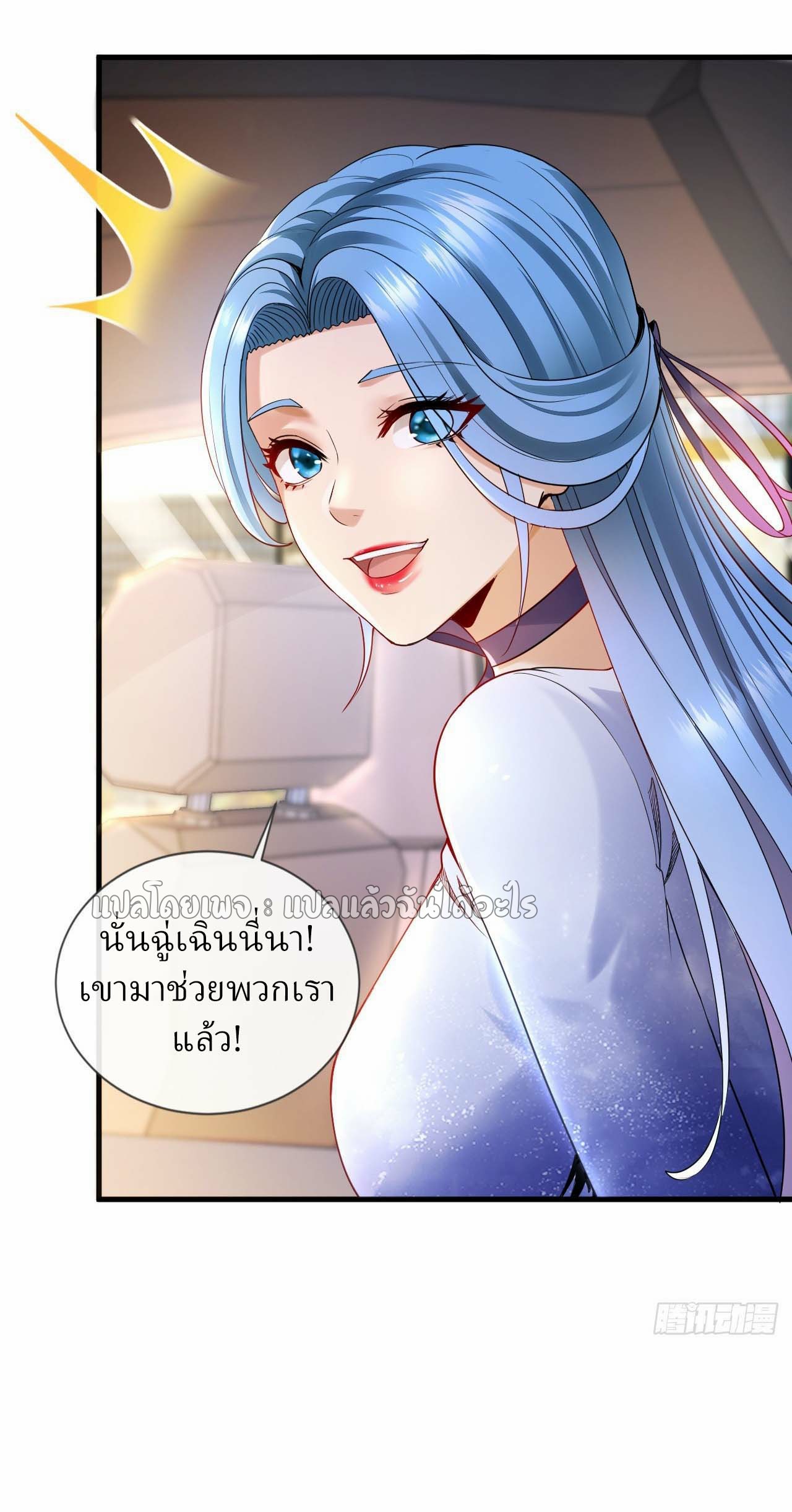 สุดยอดลูกเขยฟ้าประทาน ตอนที่ 105 หน้า 23