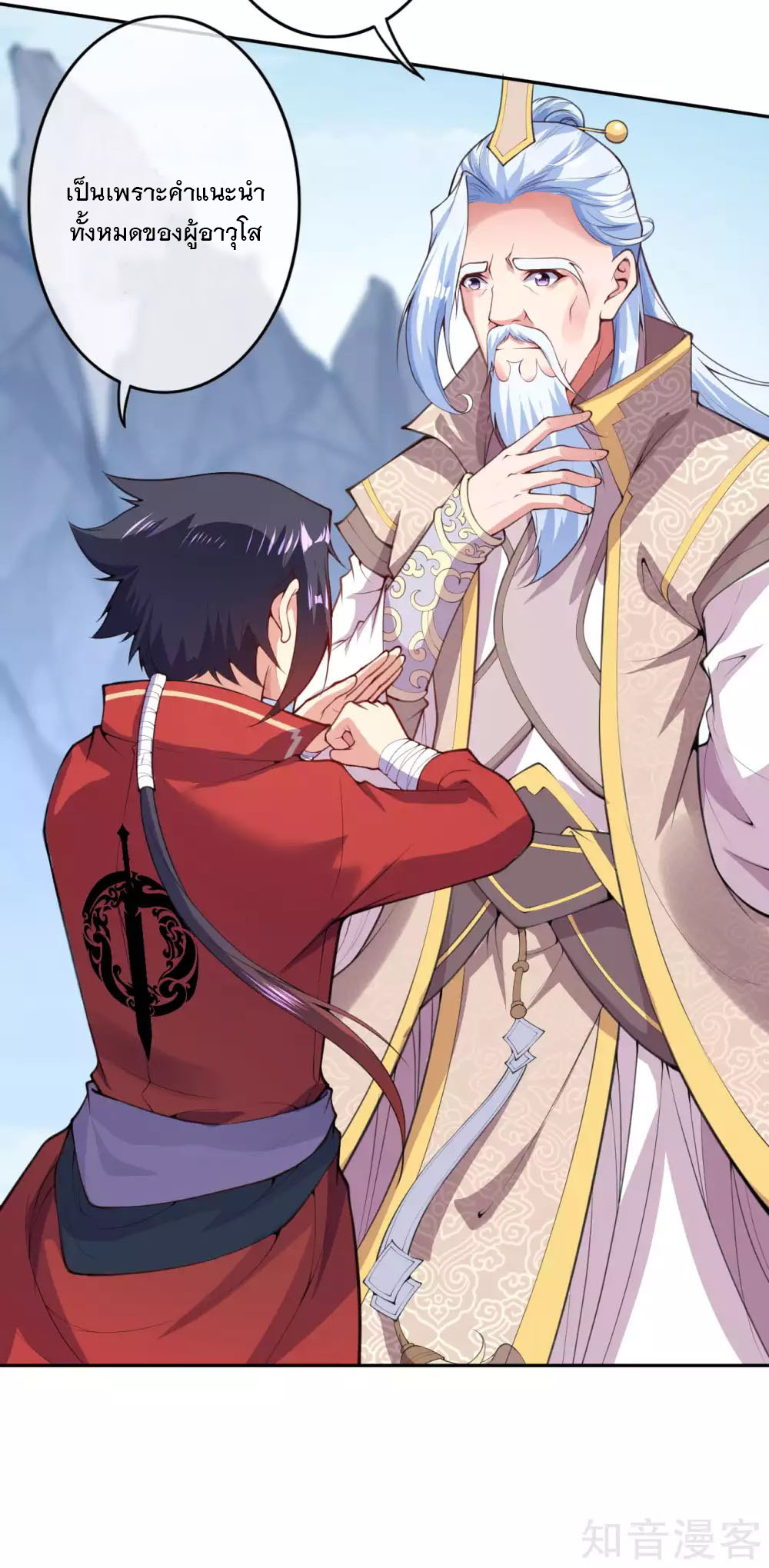 อาณาจักรดาบอมตะ ตอนที่ 14 หน้า 19