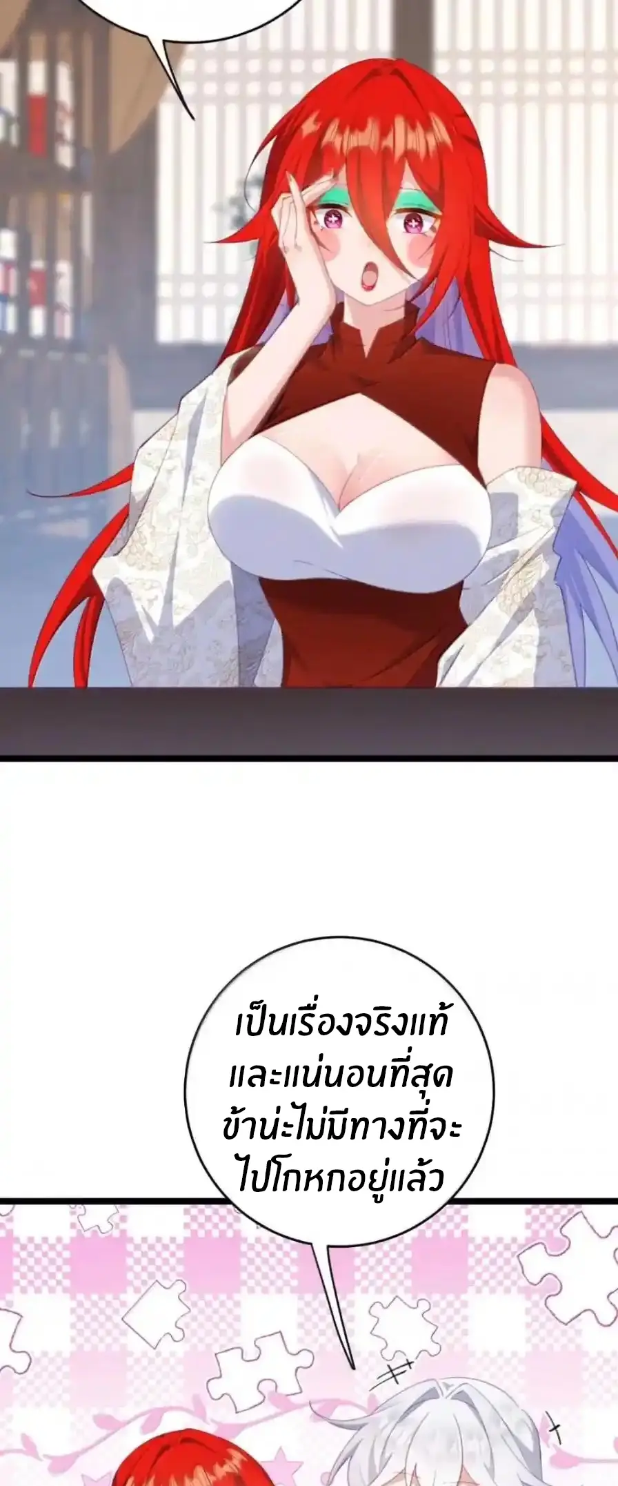Crash into the body of the emperor's daughter ตอนที่ 52 หน้า 11