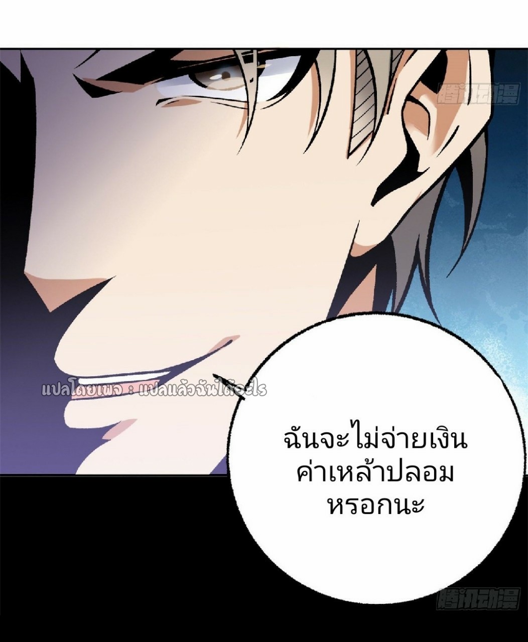 ยอดคนอัจฉริยะ ซุปเปอร์ไวรัสกลายพันธุ์ ตอนที่ 37 หน้า 20