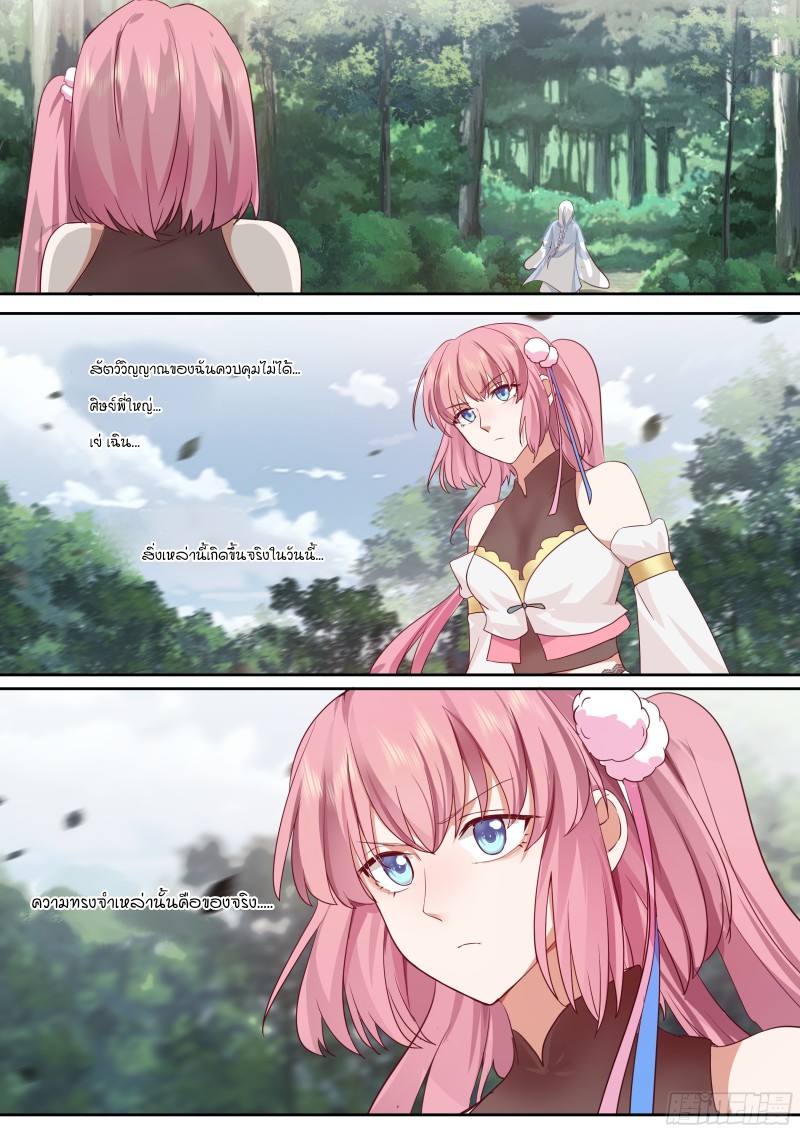 เกิดใหม่เป็นศิษย์พี่ใหญ่จอมวายร้ายกับเหล่าหญิงสาวยันเดเระ ตอนที่ 1 หน้า 40