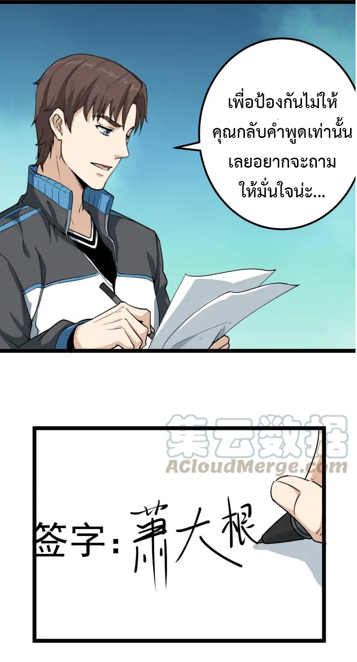 หมอเกรียนเซียนพิษ ตอนที่ 3 หน้า 37