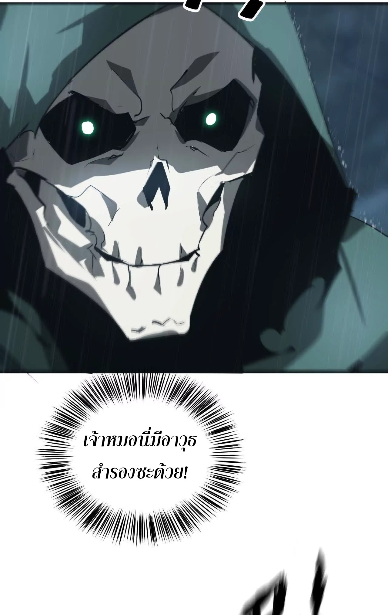 ยอดคน ณ โลกออนไลน์ ตอนที่ 19 หน้า 53