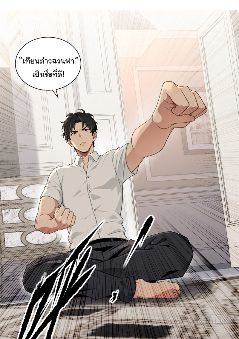 I Play the Horror World as a Simulation Game ตอนที่ 21 หน้า 13