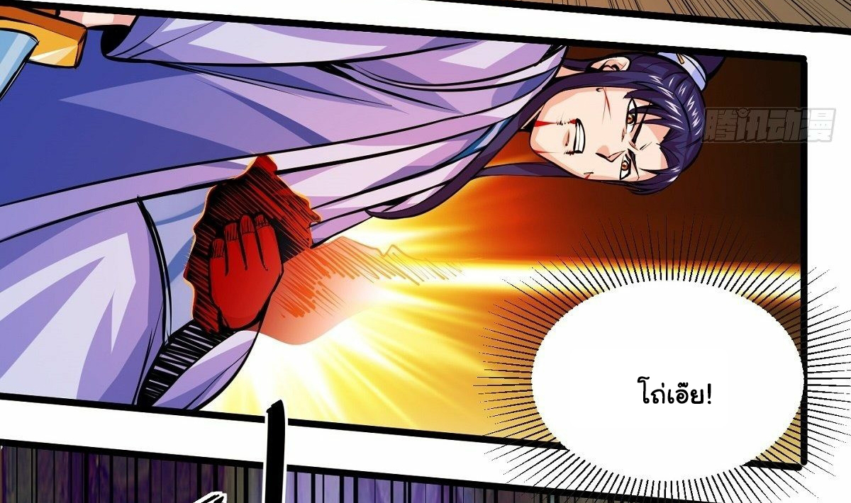 Wake up, master ท่านเจ้าสำนักหวนคืน ตอนที่ 1 หน้า 9