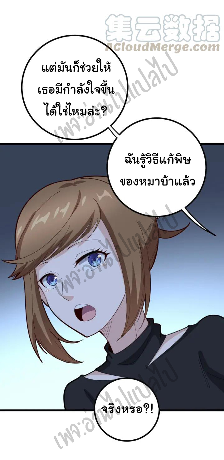 Bad Hand Witch Doctor สุดยอดพ่อมดหมอผี ตอนที่ 78 หน้า 27