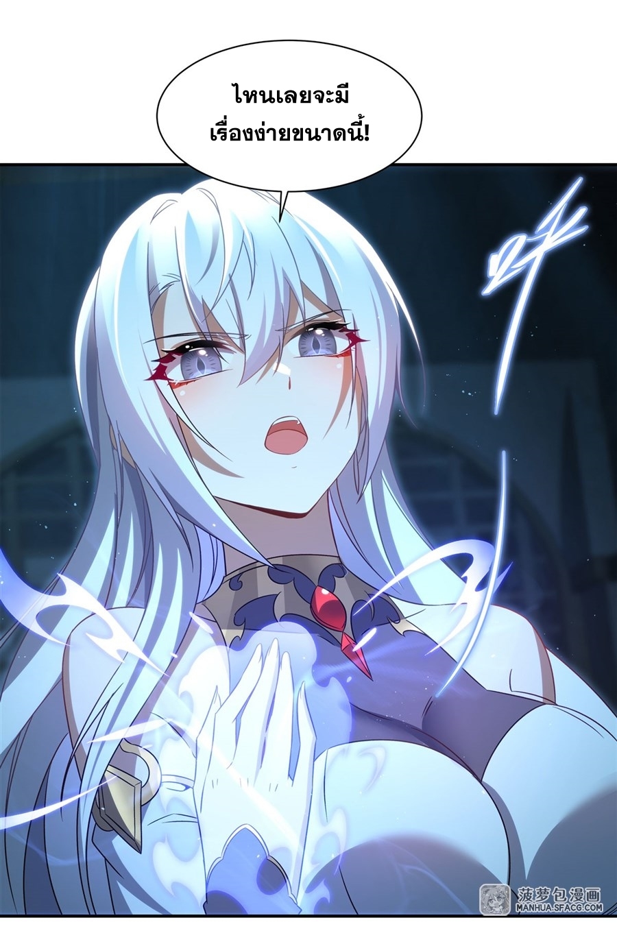 Shut Up, Evil Dragon! หุบปากซะยัยมังกรร้ายข้าไม่อยากมีลูกกับเจ้าอีกแล้ว ตอนที่ 2 หน้า 66