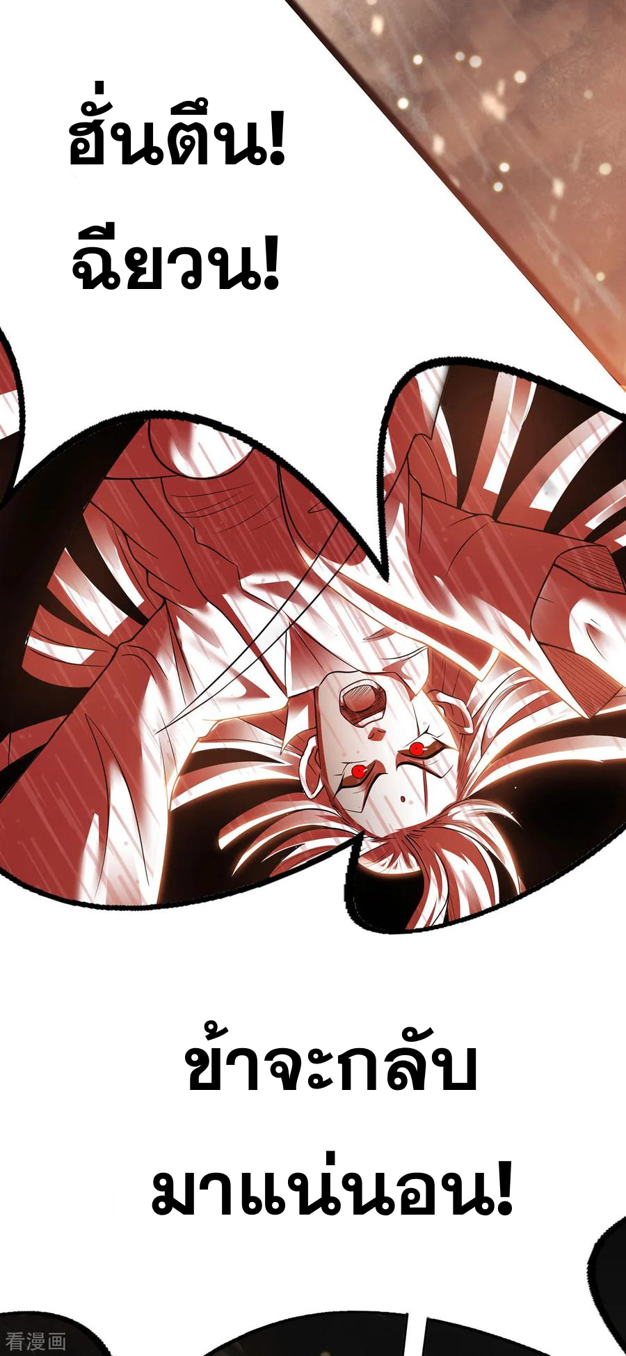 จักรพรรดิสวรรค์จุติ ตอนที่ 1 หน้า 9