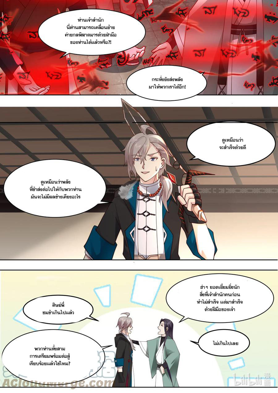 เทพสายฟ้า ราชาสงคราม ตอนที่ 607 หน้า 4