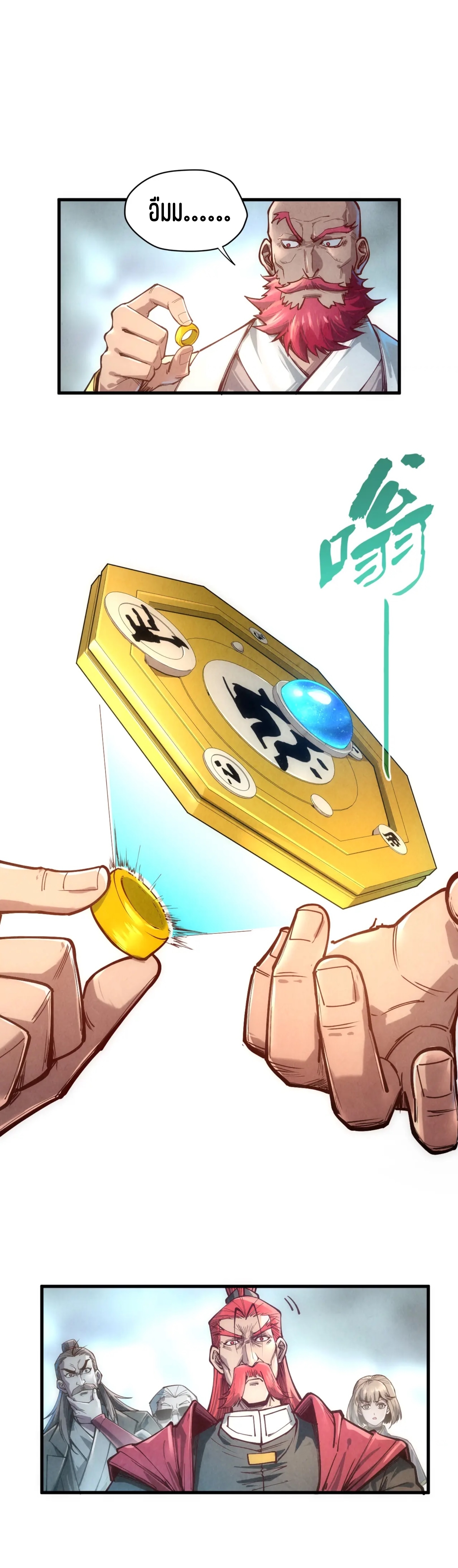 มหาเทพนิรันดร์กาล ตอนที่ 36 หน้า 32