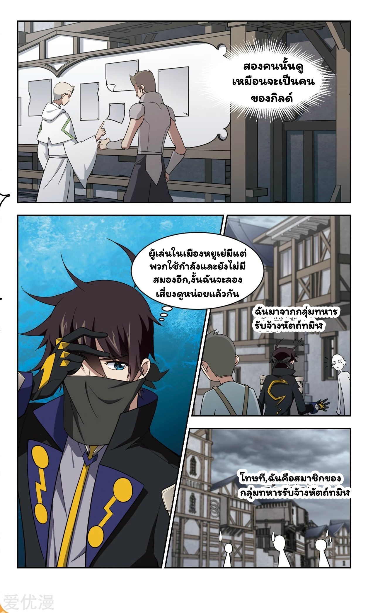 จอมเวทย์กังฟู ตอนที่ 45 หน้า 19