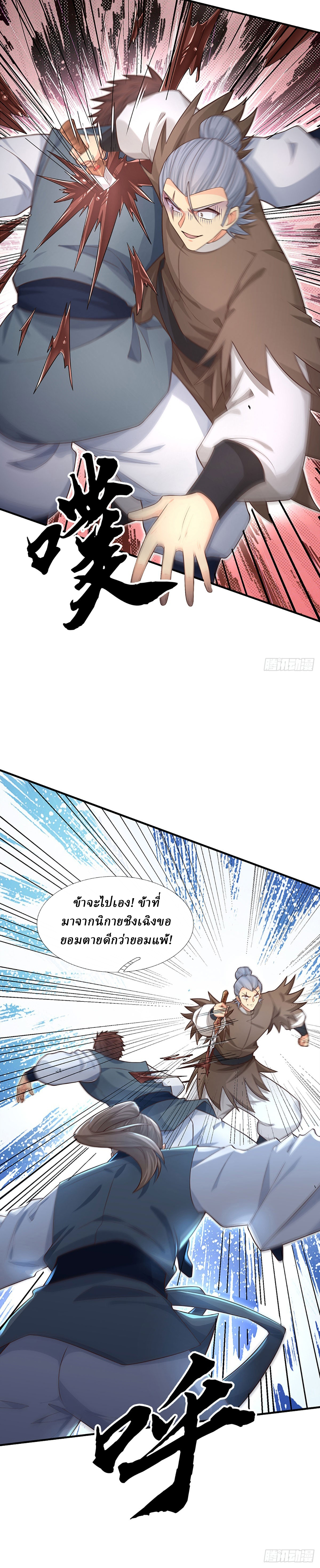 When My Organs Awakened, I Suddenly Became Invincible ตอนที่ 27 หน้า 11