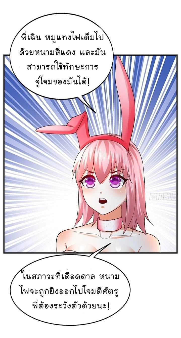 The best game master of the city – สุดยอดเซียนเกมแห่งคนร ตอนที่ 26 หน้า 23