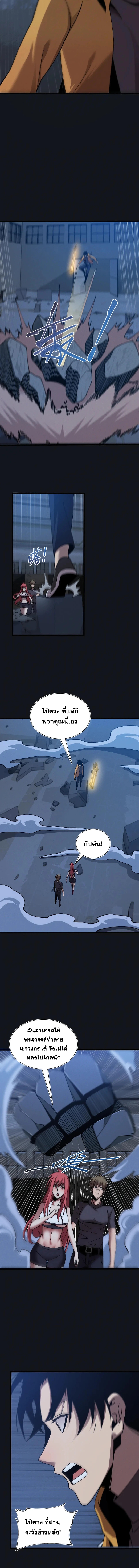 ปรามาสแห่งเทพ ตอนที่ 18 หน้า 6