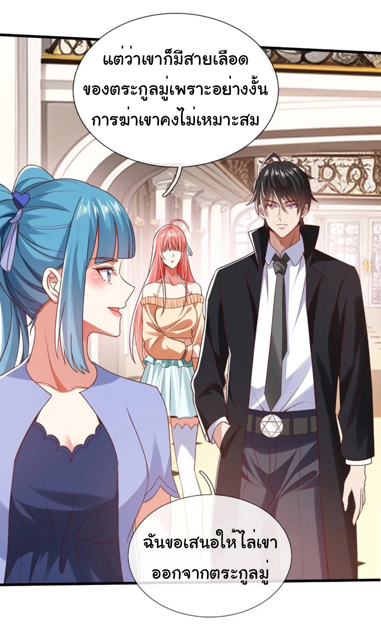 The god of war is reborn to avenge ตอนที่ 92 หน้า 17