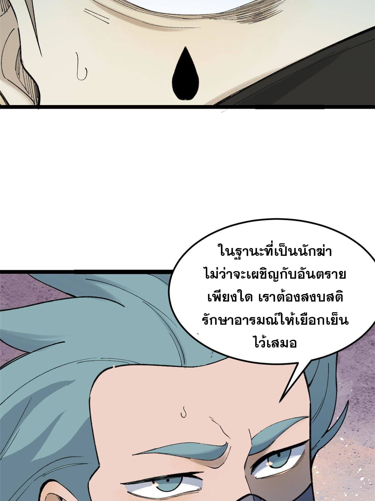 นิกายที่แข็งแกร่งที่สุด (ทันจีน) ตอนที่ 129 หน้า 9