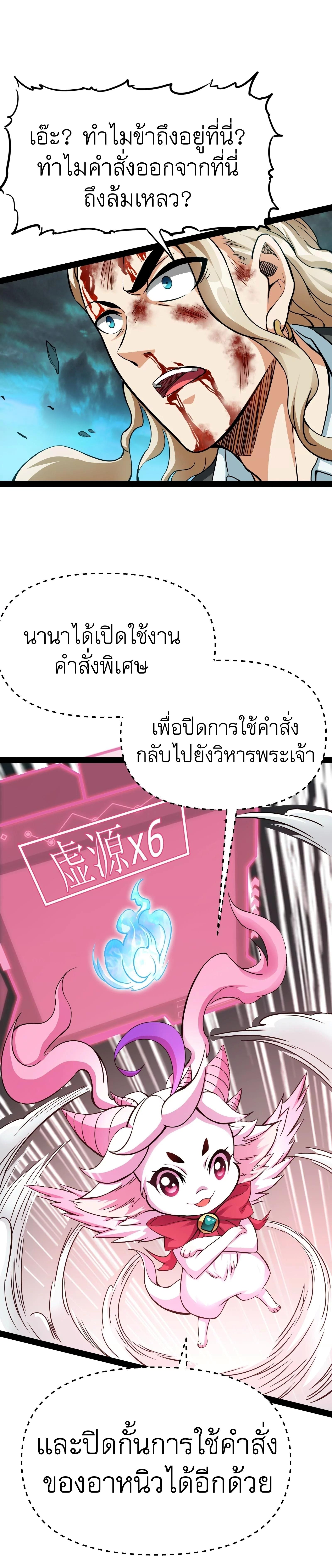 I Am The King | ระเบิดสวรรค์ ตอนที่ 39 หน้า 16