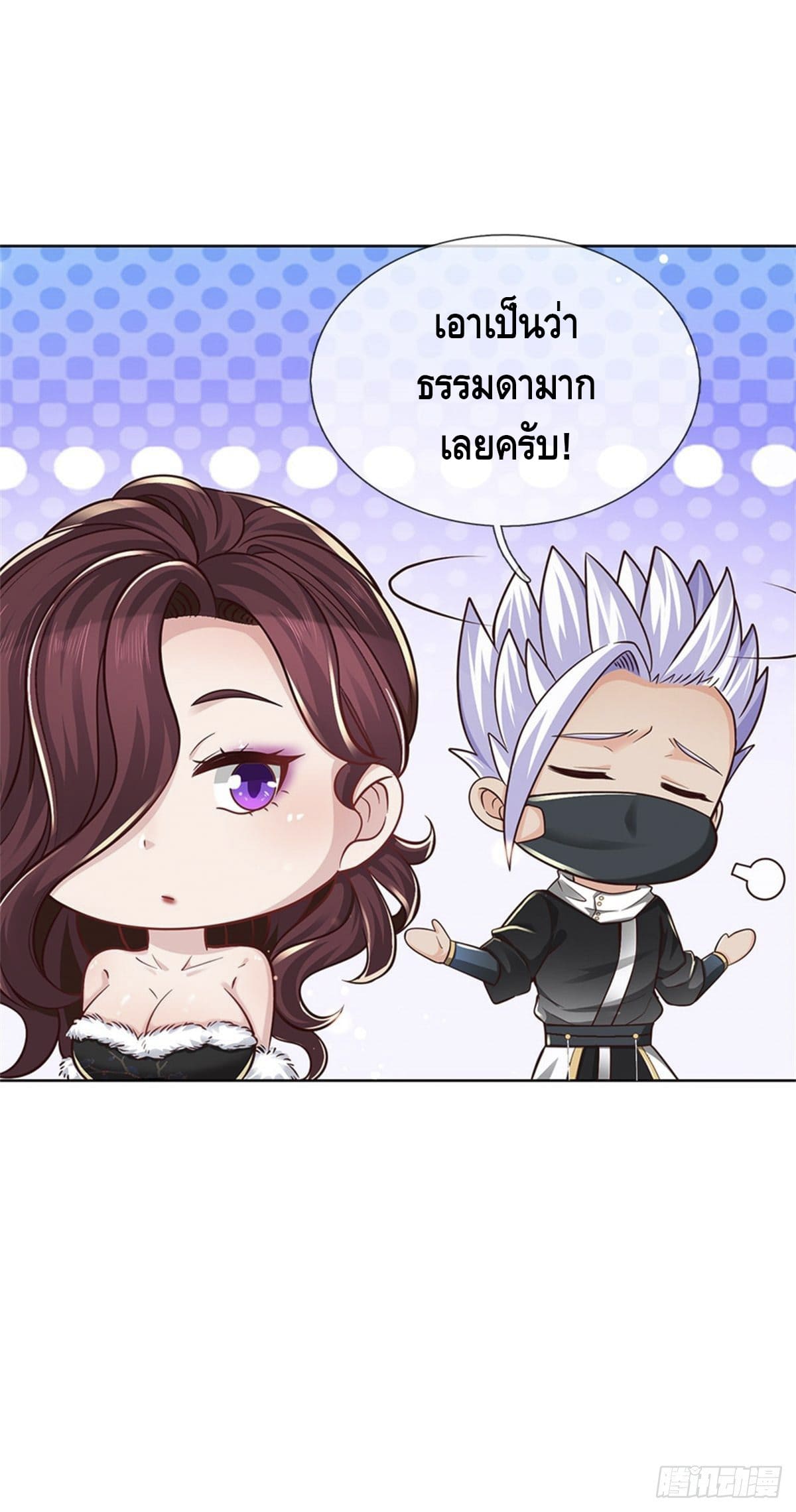 Way of Domination ตอนที่ 41 หน้า 14