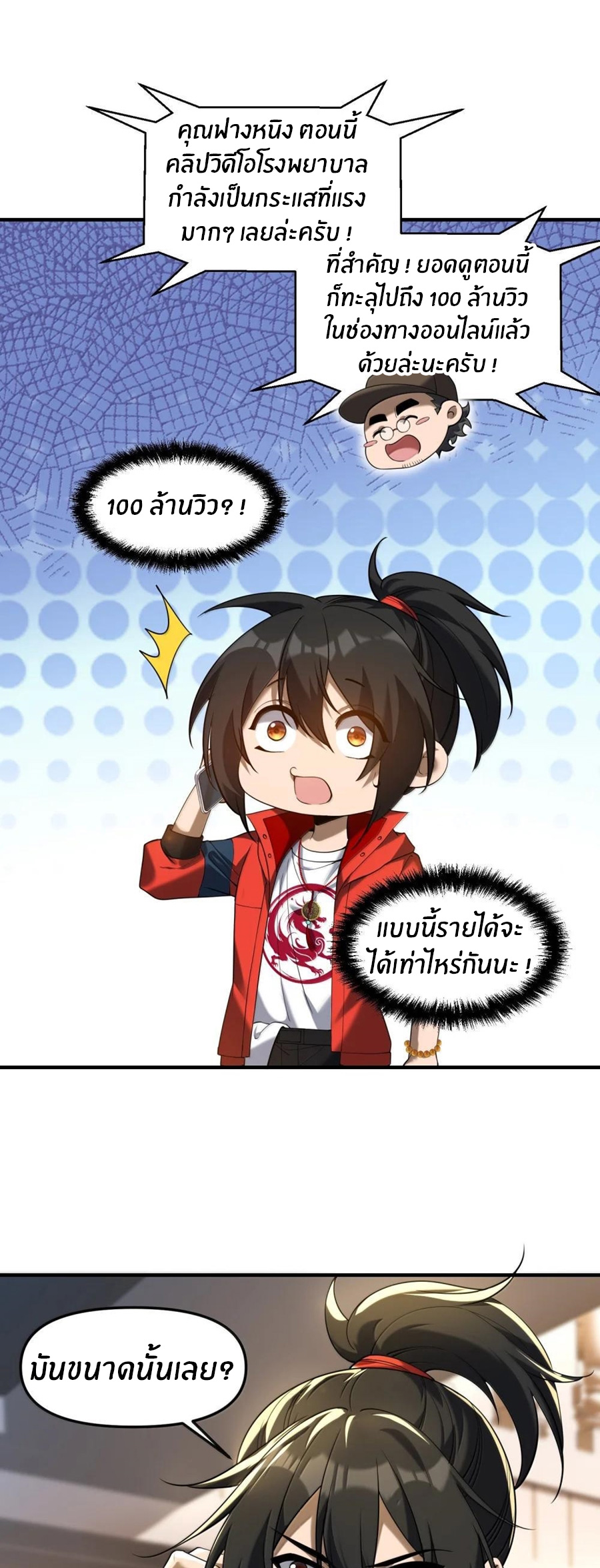 During the live broadcast, I proposed to the female ghost - she really agreed?! ตอนที่ 77 หน้า 3