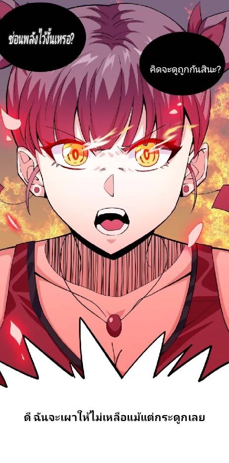 การกลับมาของผู้ปกครองอาณาจักรอมตะ  ชนจีน ตอนที่ 7 หน้า 29