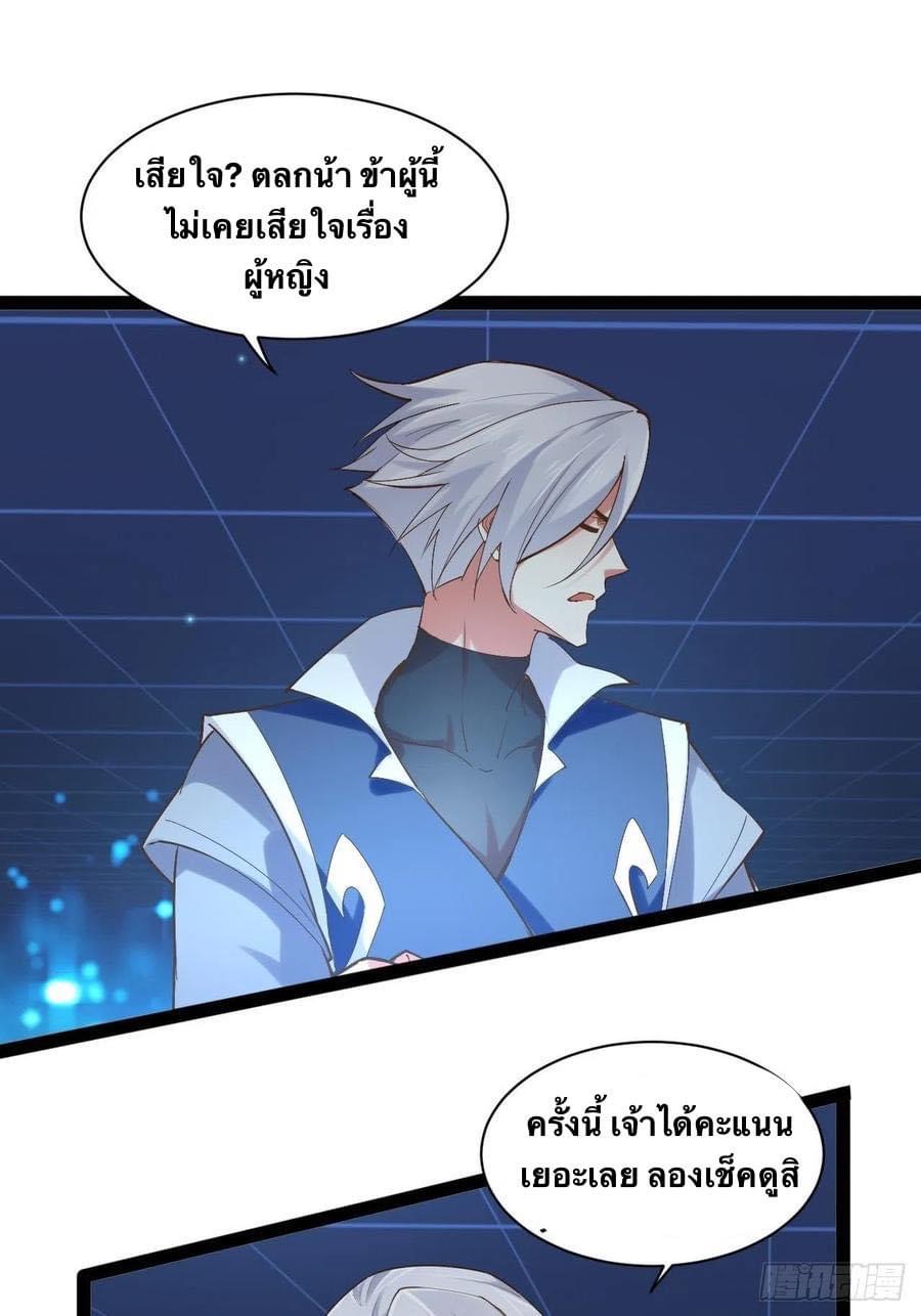 เทพนักเปิดซิง ต่างโลก (เมียร้อยคน) ตอนที่ 30 หน้า 9