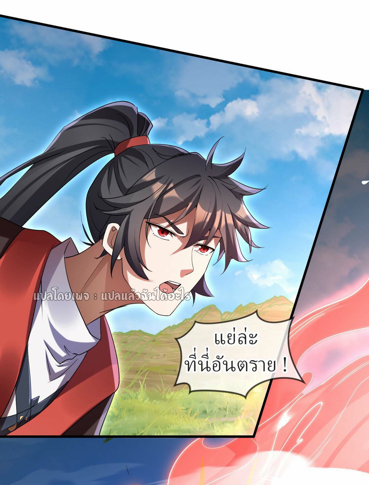 (ชนจีน)จุติเทพจักรพรรดิเกิดมาทั้งทีมีคะแนนเป็นล้าน ตอนที่ 67 หน้า 21