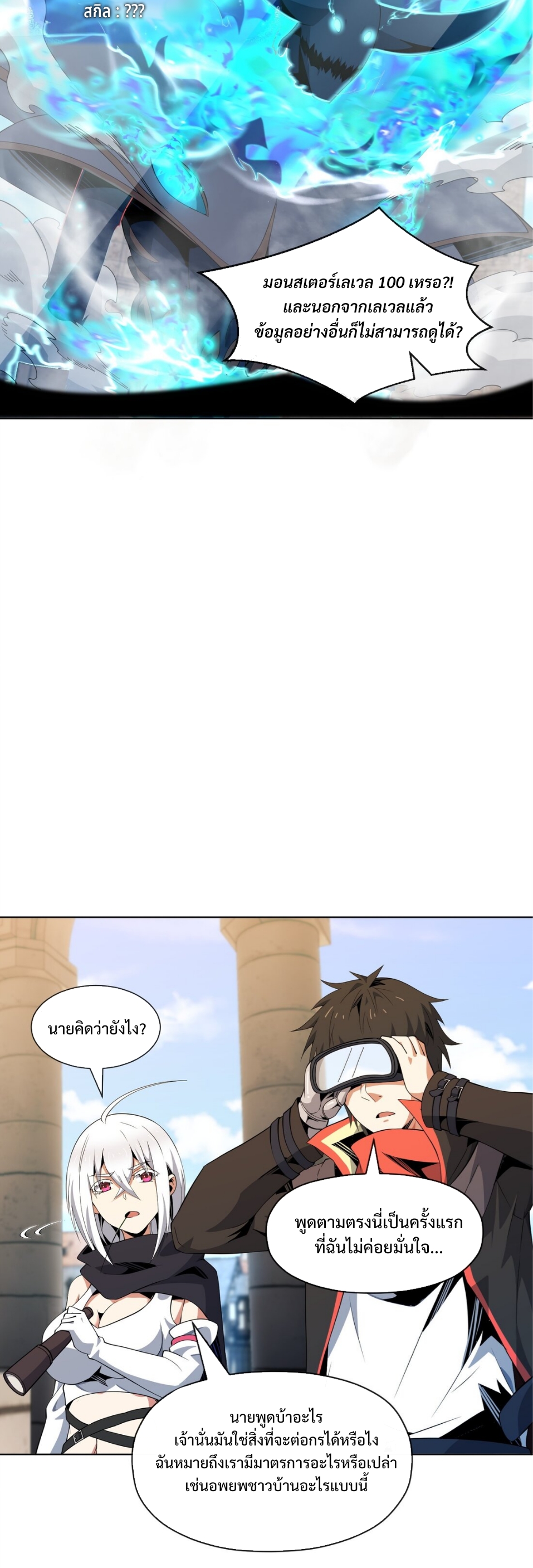 แม้ว่าฉันจะได้รับอาชีพที่แรร์ แต่ทำไมฉันกลับถูกทั้งเซิร์ฟเวอร์เกลียด? ตอนที่ 9 หน้า 50