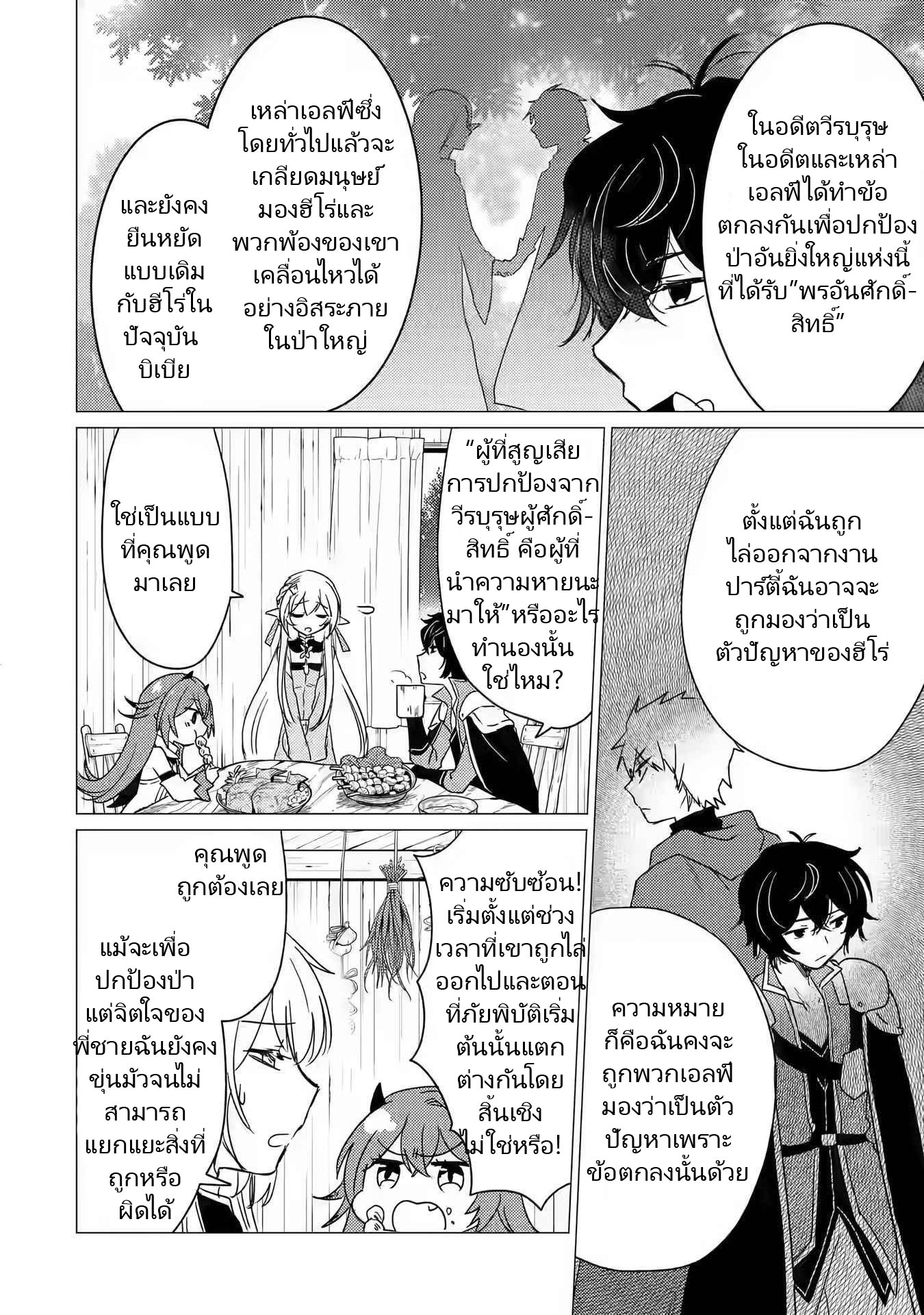 Yuusha Party Wo Tsuihosareta Ore kara Sudattekureta you de ureshii.nanode Dai Seijo,Omae ni Ottekorarete wa Komaru no daga? ตอนที่ 13 หน้า 22