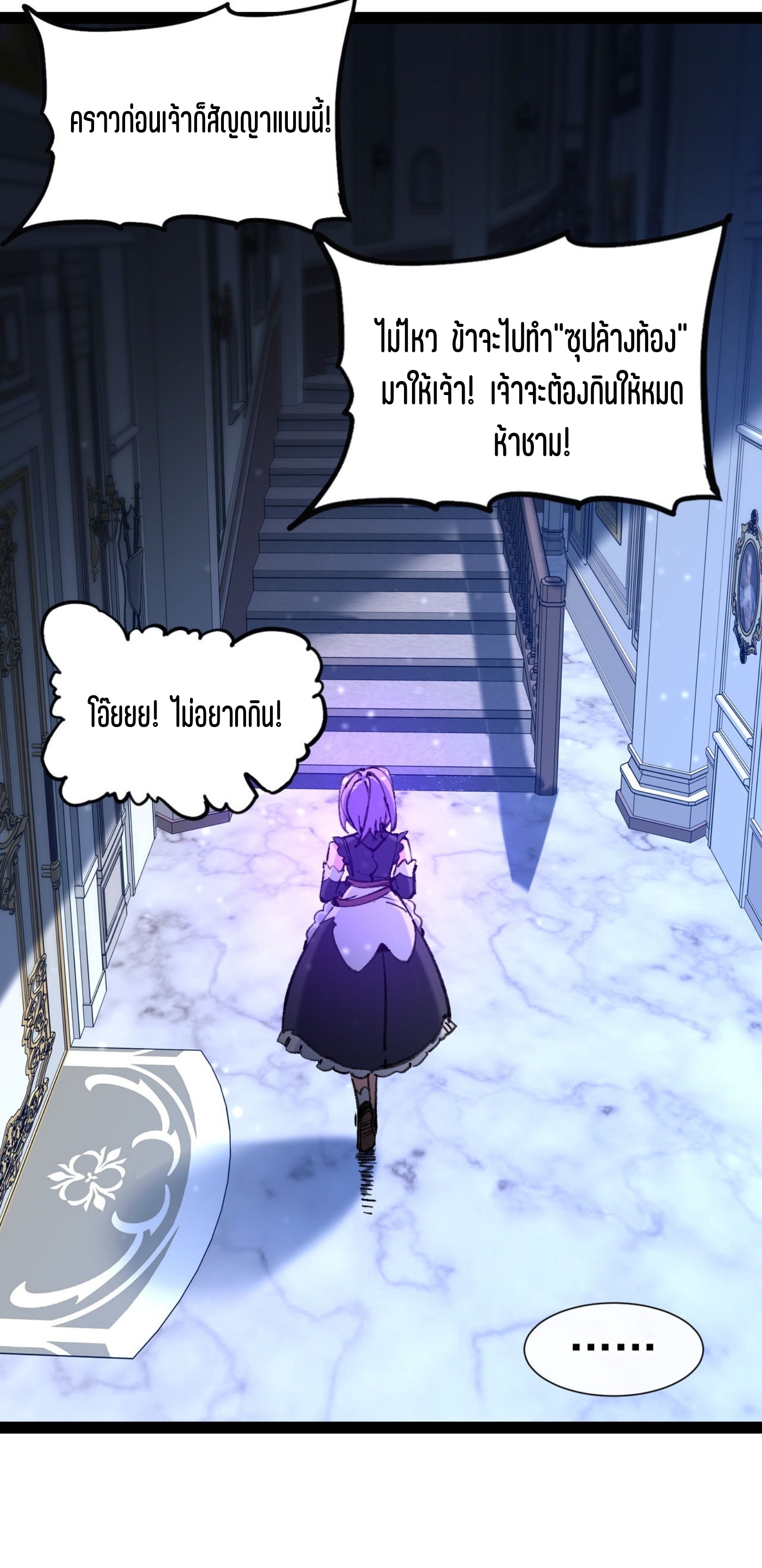 เจ้าหญิงไร้ค่า LV999 ตอนที่ 4 หน้า 60