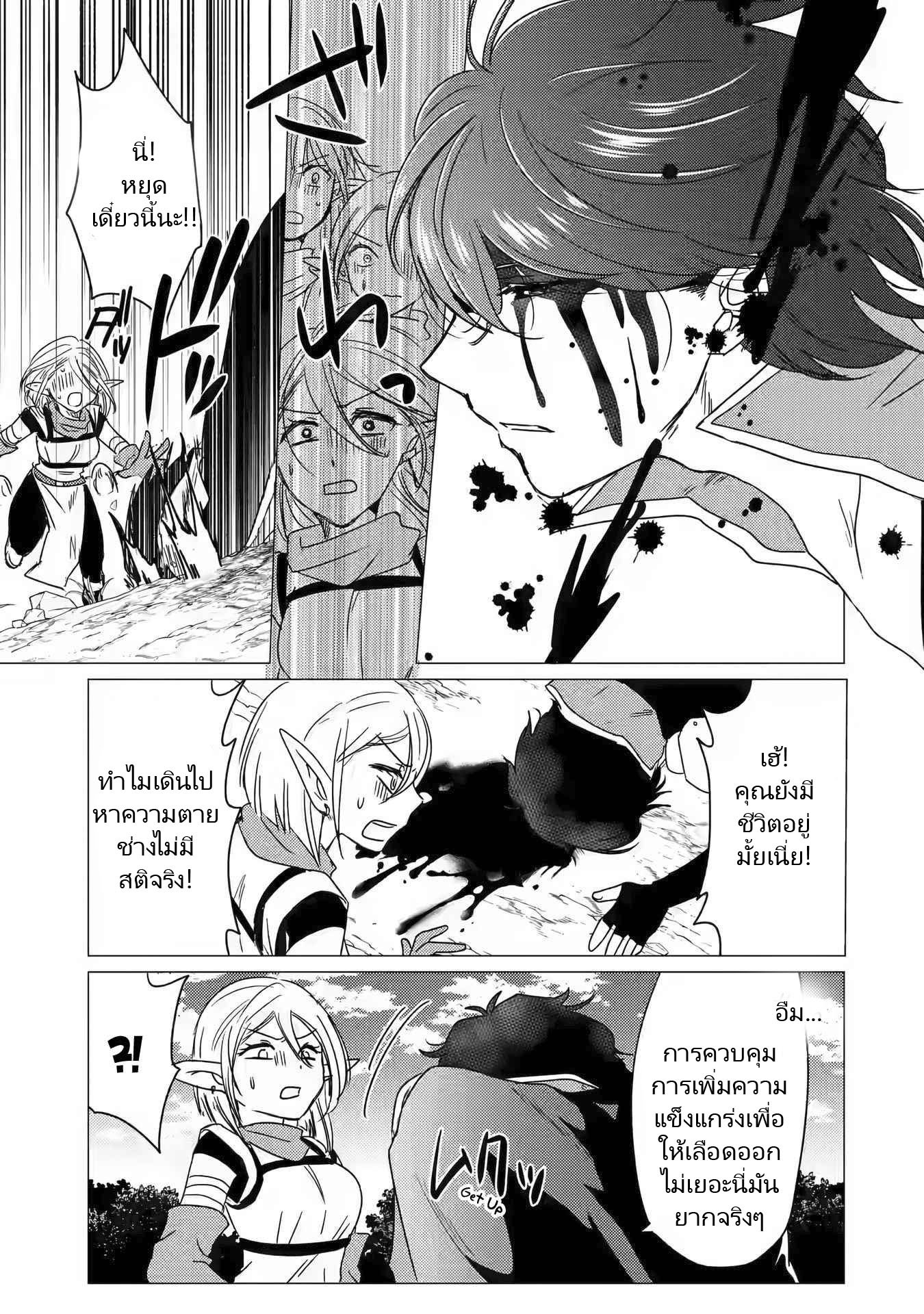 Yuusha Party Wo Tsuihosareta Ore kara Sudattekureta you de ureshii.nanode Dai Seijo,Omae ni Ottekorarete wa Komaru no daga? ตอนที่ 13 หน้า 9