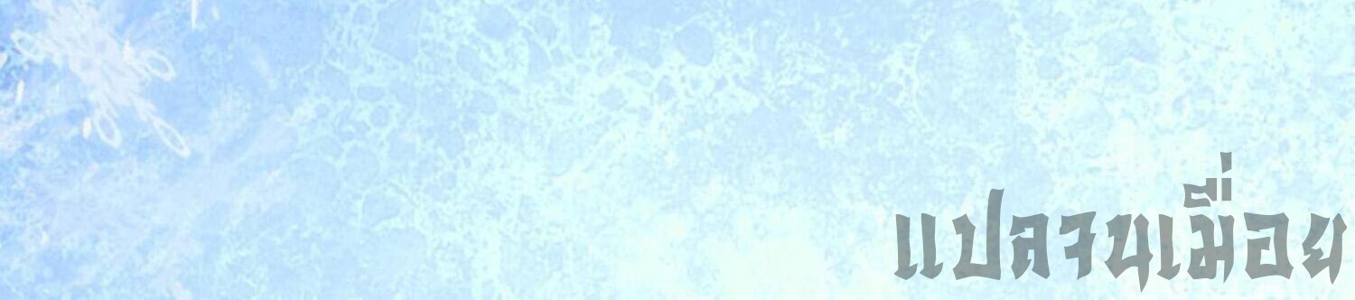 ปรามาสแห่งเทพ ตอนที่ 7 หน้า 44