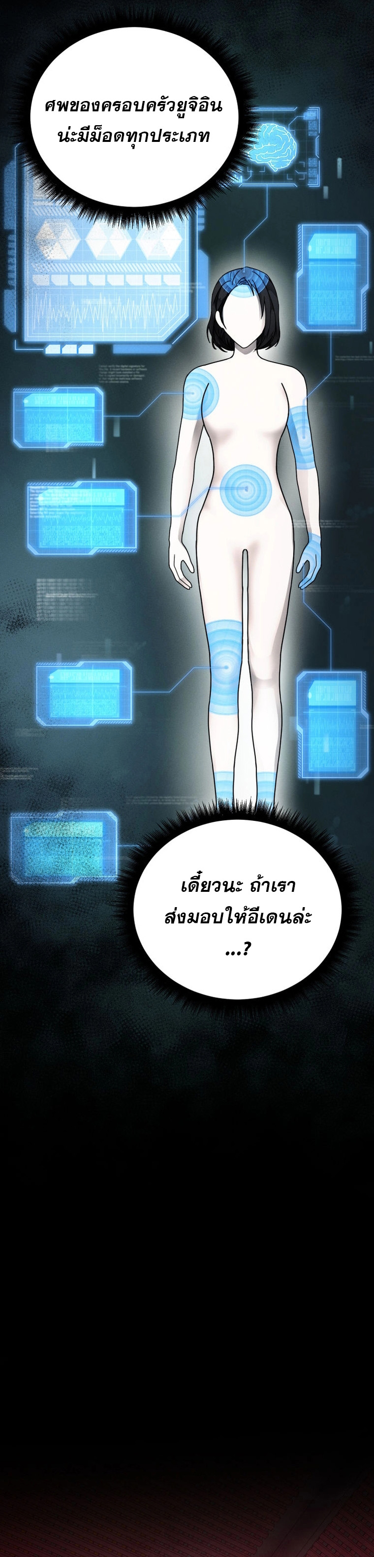 ฉันกลายเป็นสัตว์ประหลาดต่างดาวที่เติบโตได้ ตอนที่ 18 หน้า 34