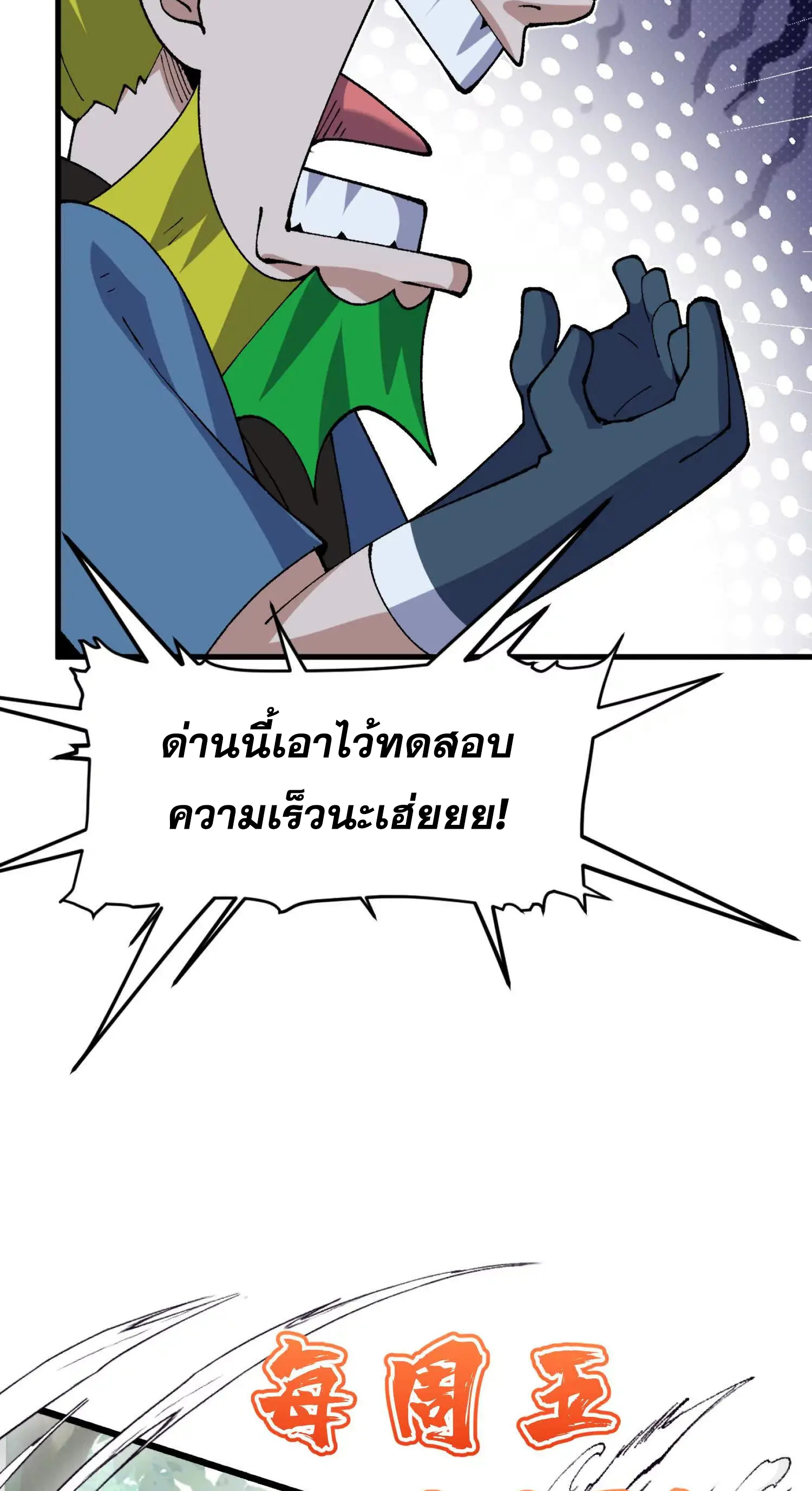ข้าบ่มเพาะพลังกล้าม 20000 ปี ตอนที่ 4 หน้า 42