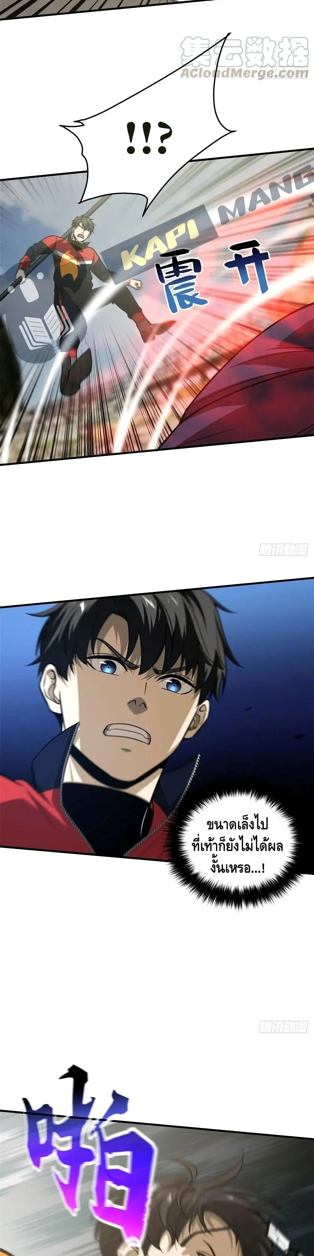 [ชนจีน] ระบบจอมยุทธ์สุดโกงแห่งโลกคู่ขนาน - Global Martial Arts ตอนที่ 101 หน้า 18