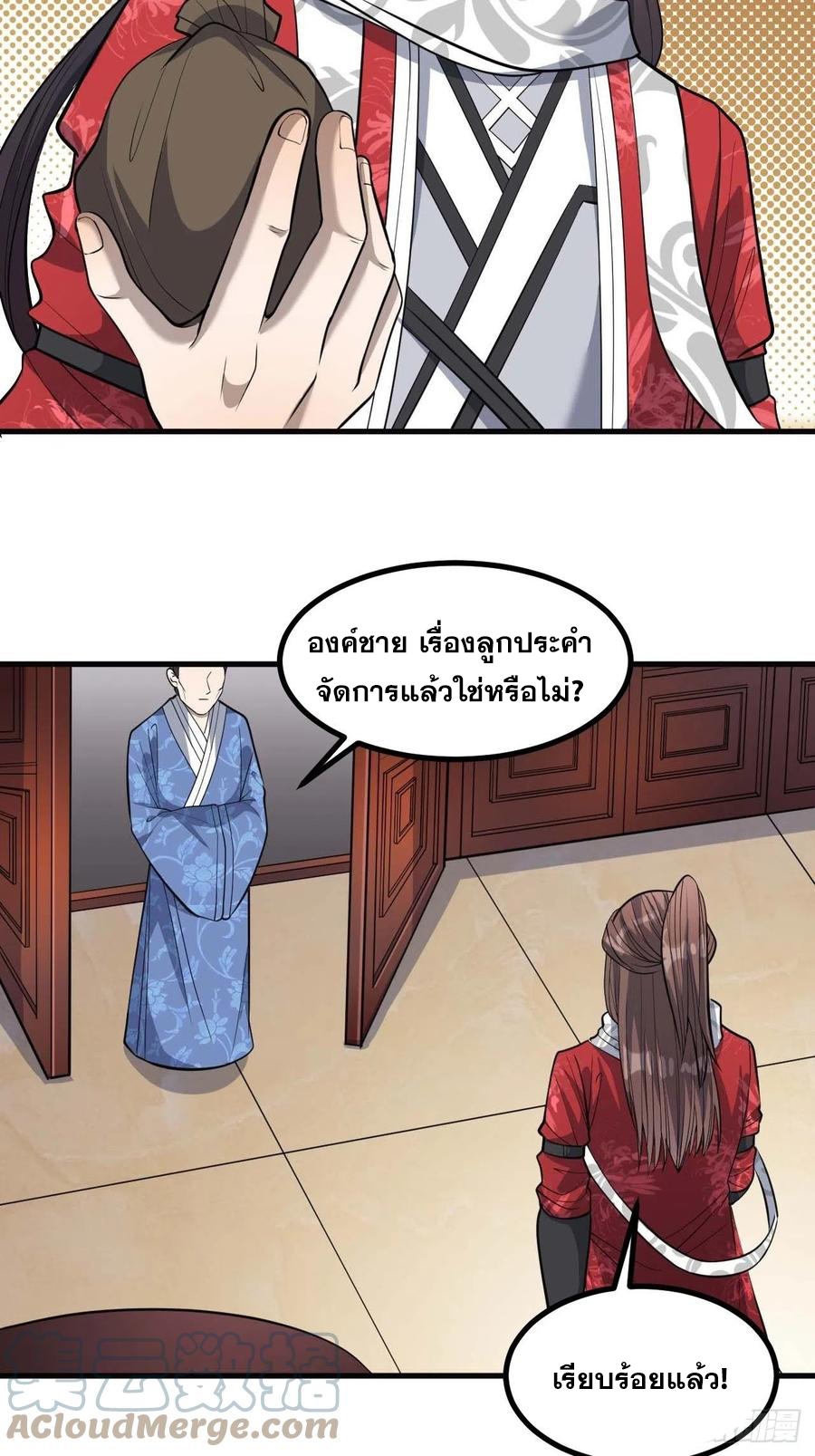 บุรุษที่มีโชค คงไม่ใช่ข้าแล้วแหละ ตอนที่ 22 หน้า 47