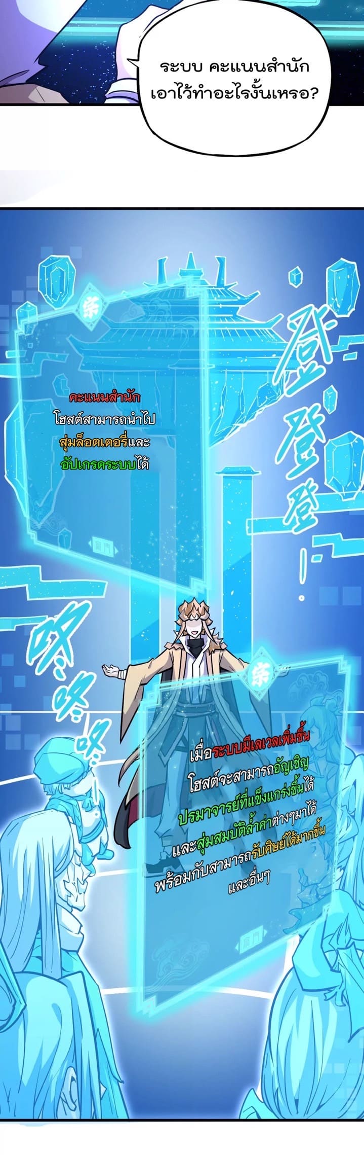 ระบบนิกายที่แข็งแกร่งที่สุด ตอนที่ 5 หน้า 17