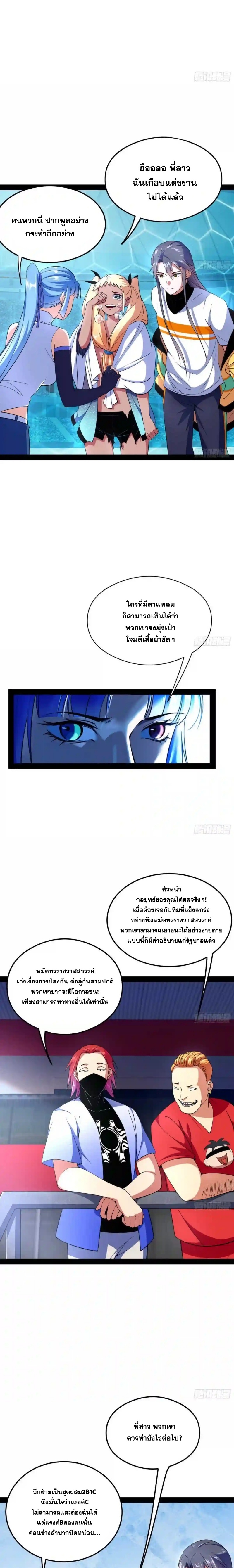 I'm an Evil God ข้าคือจักรพรรดิปีศาจ ตอนที่ 164 หน้า 12
