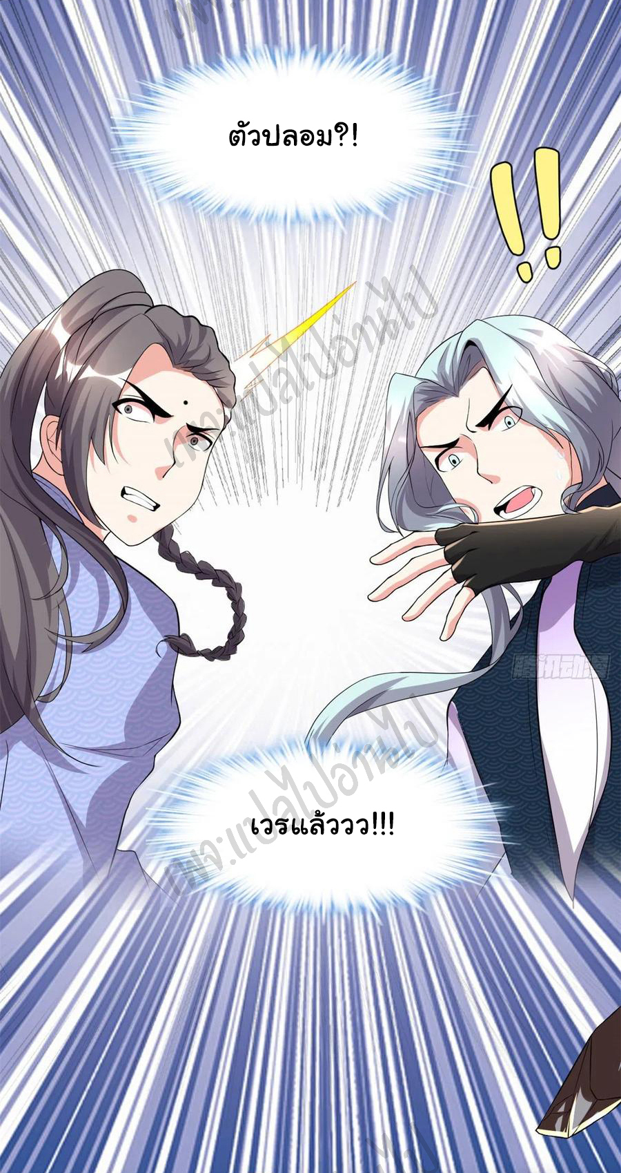 I might be a fake fairy ตอนที่ 202 หน้า 12