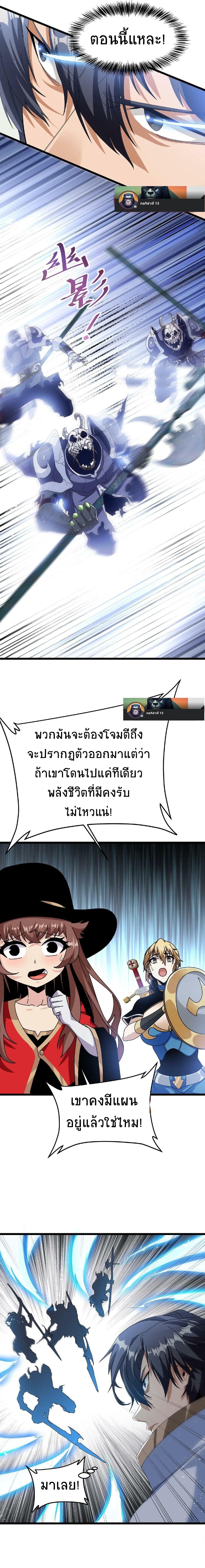 เวทย์รักษาสั่งตาย (If I Use My Healing Skills, You May Die) ตอนที่ 13 หน้า 4