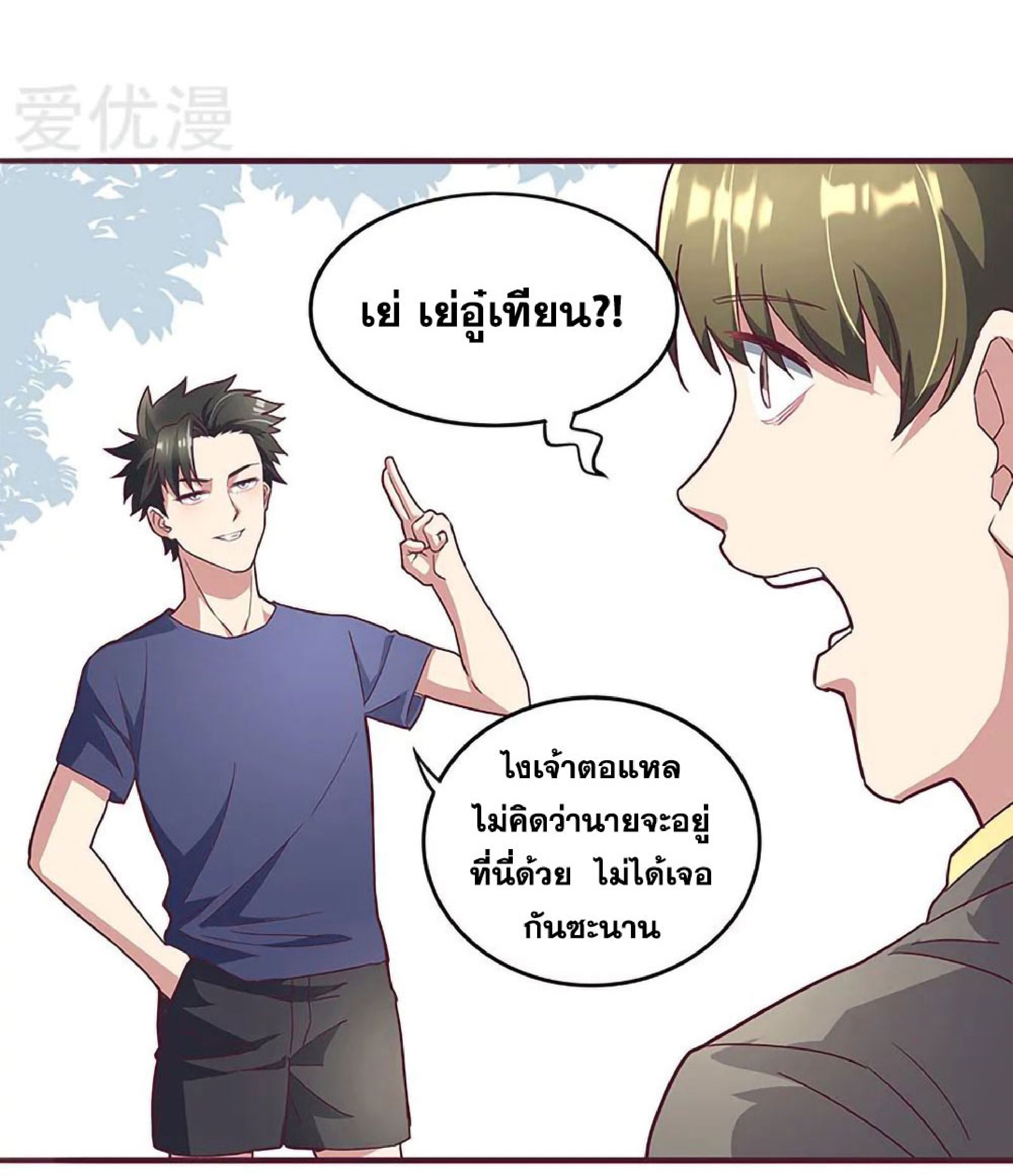 โครตเกรียนเซียนโอสด ตอนที่ 134 หน้า 26