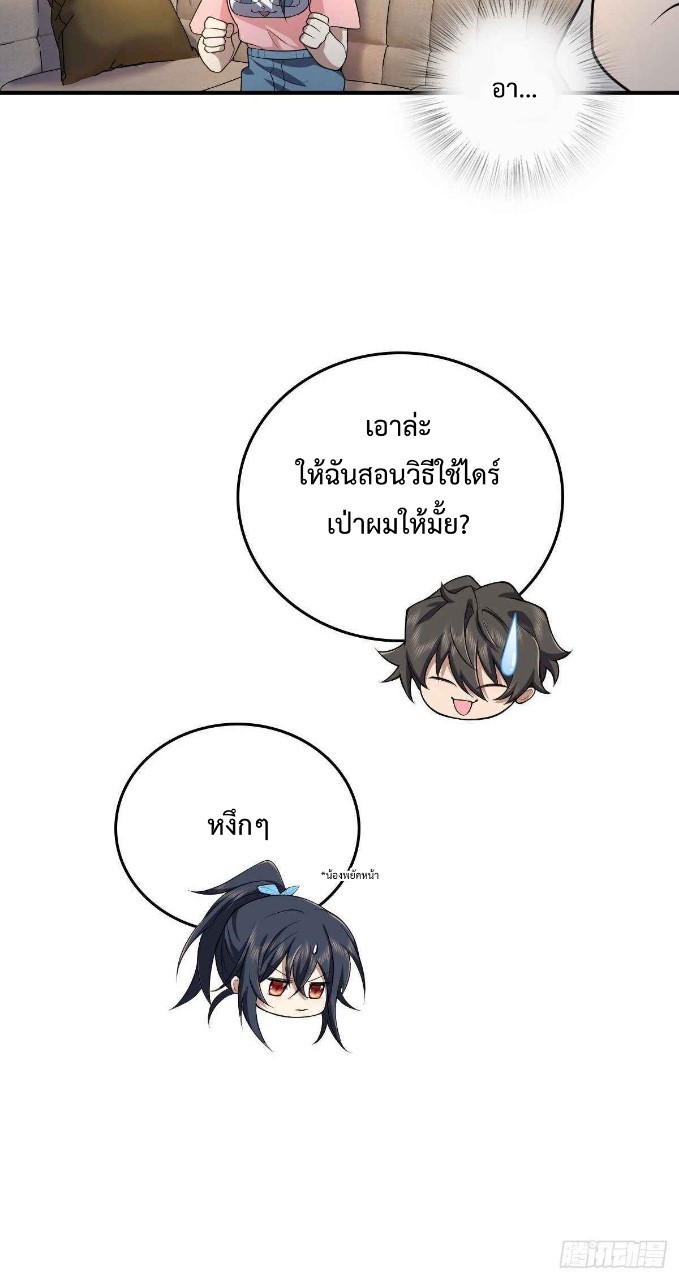 ภรรยาผมเป็นผู้ฝึกตนเมื่อพันปีก่อน ตอนที่ 14 หน้า 39