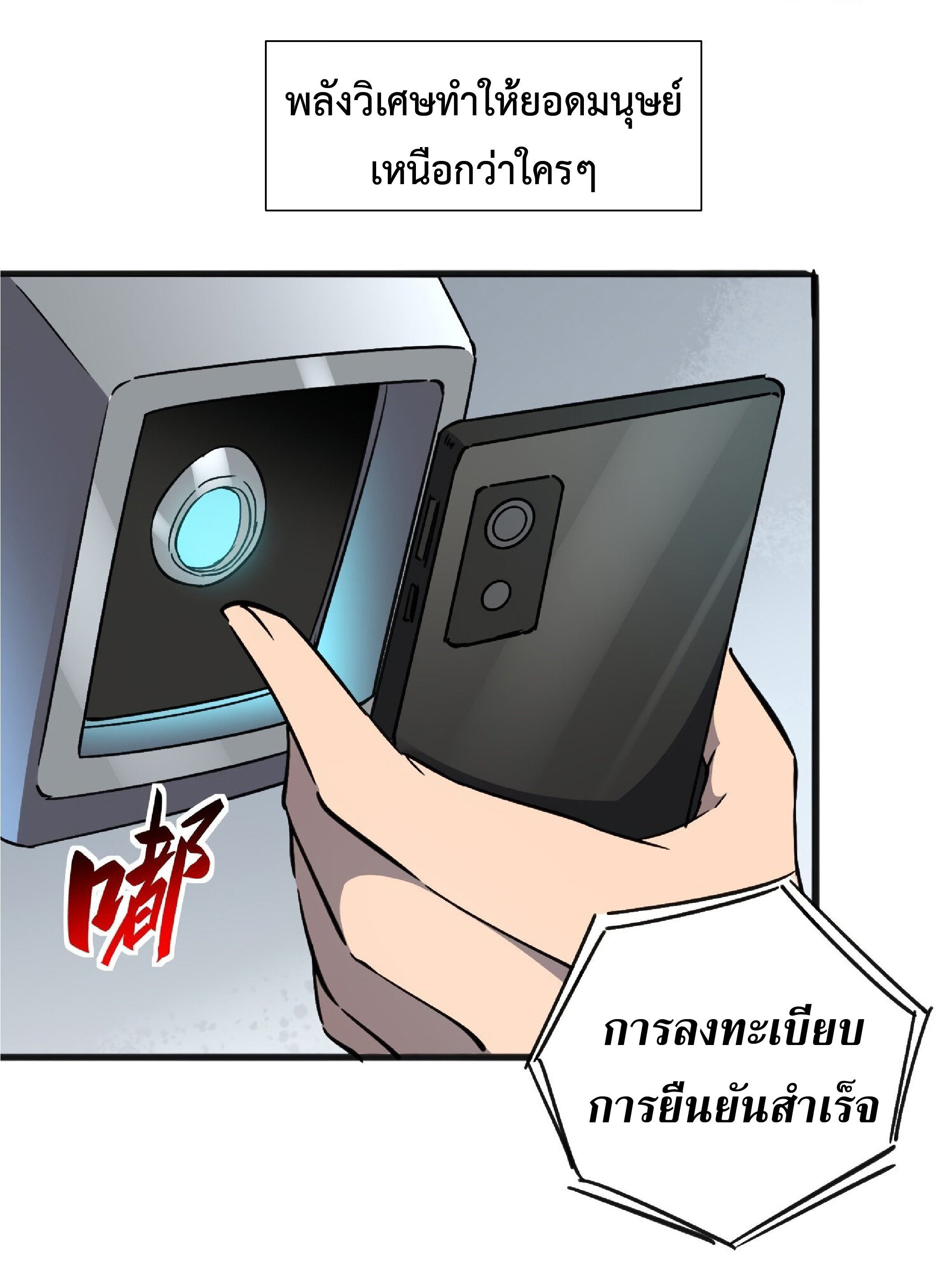 The People On Earth Are Too Ferocious ตอนที่ 88 หน้า 3