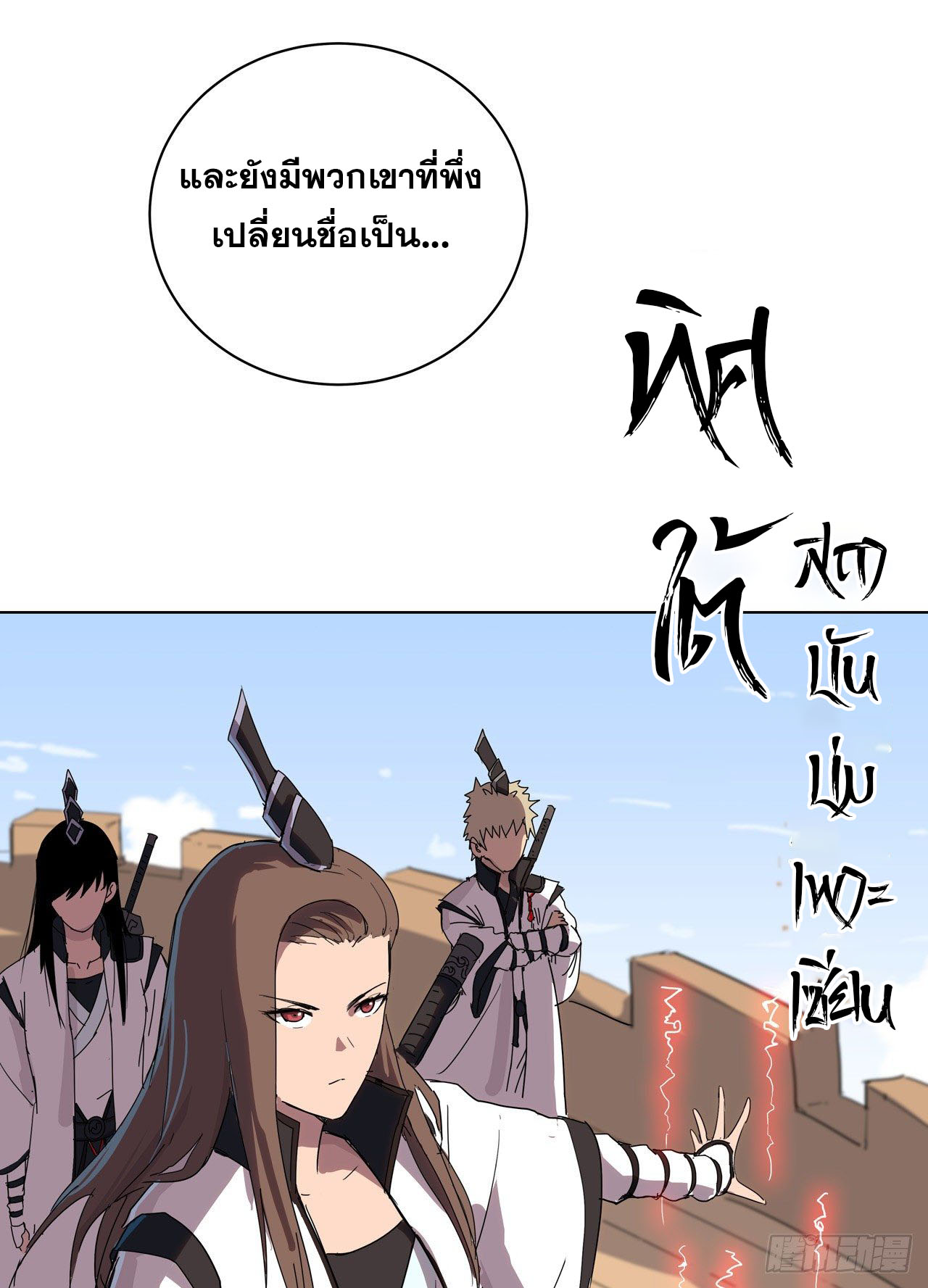 Cultivator vs Superhero (ทันจีน) ตอนที่ 51 หน้า 24