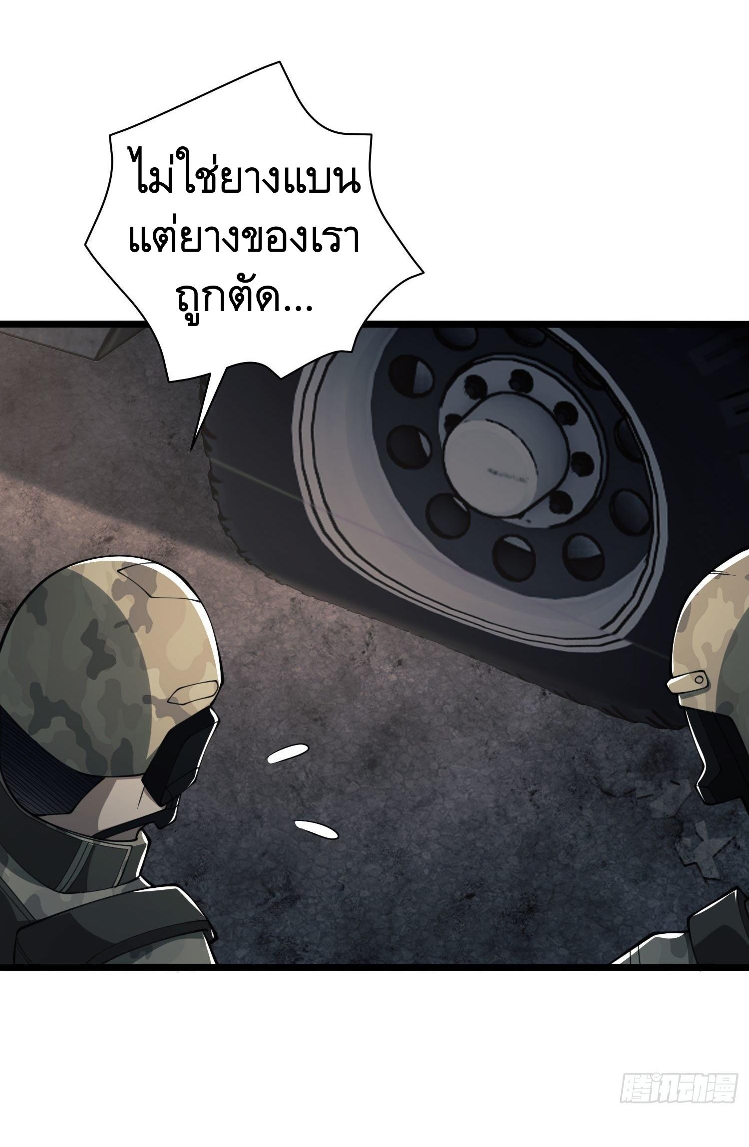 THE FIRST ORDER ตอนที่ 49 หน้า 20