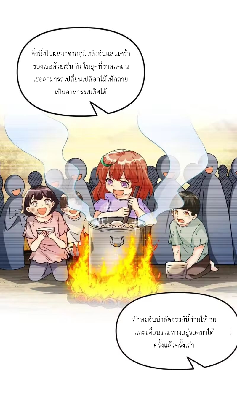 My Harem Is Entirely Female Demon Villains ตอนที่ 144 หน้า 33