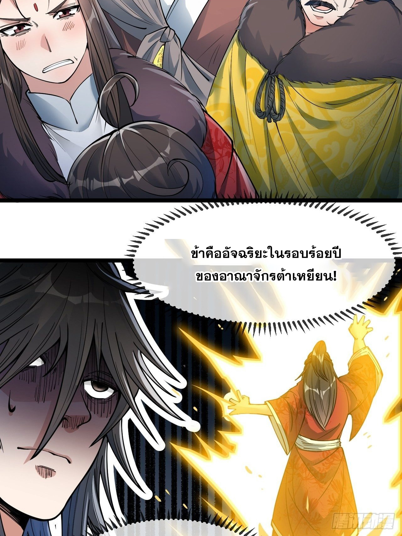 บุรุษที่มีโชค คงไม่ใช่ข้าแล้วแหละ ตอนที่ 48 หน้า 35