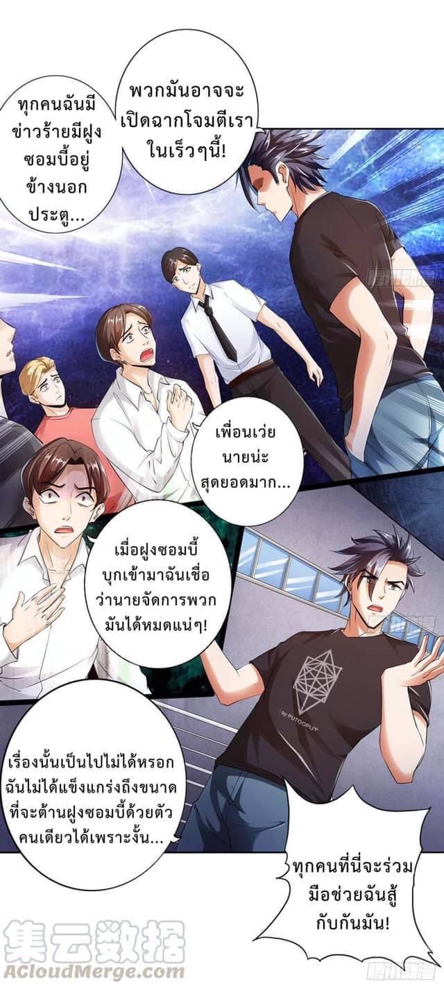 สุดยอดระบบความตายสุดแกร่ง ตอนที่ 10 หน้า 13