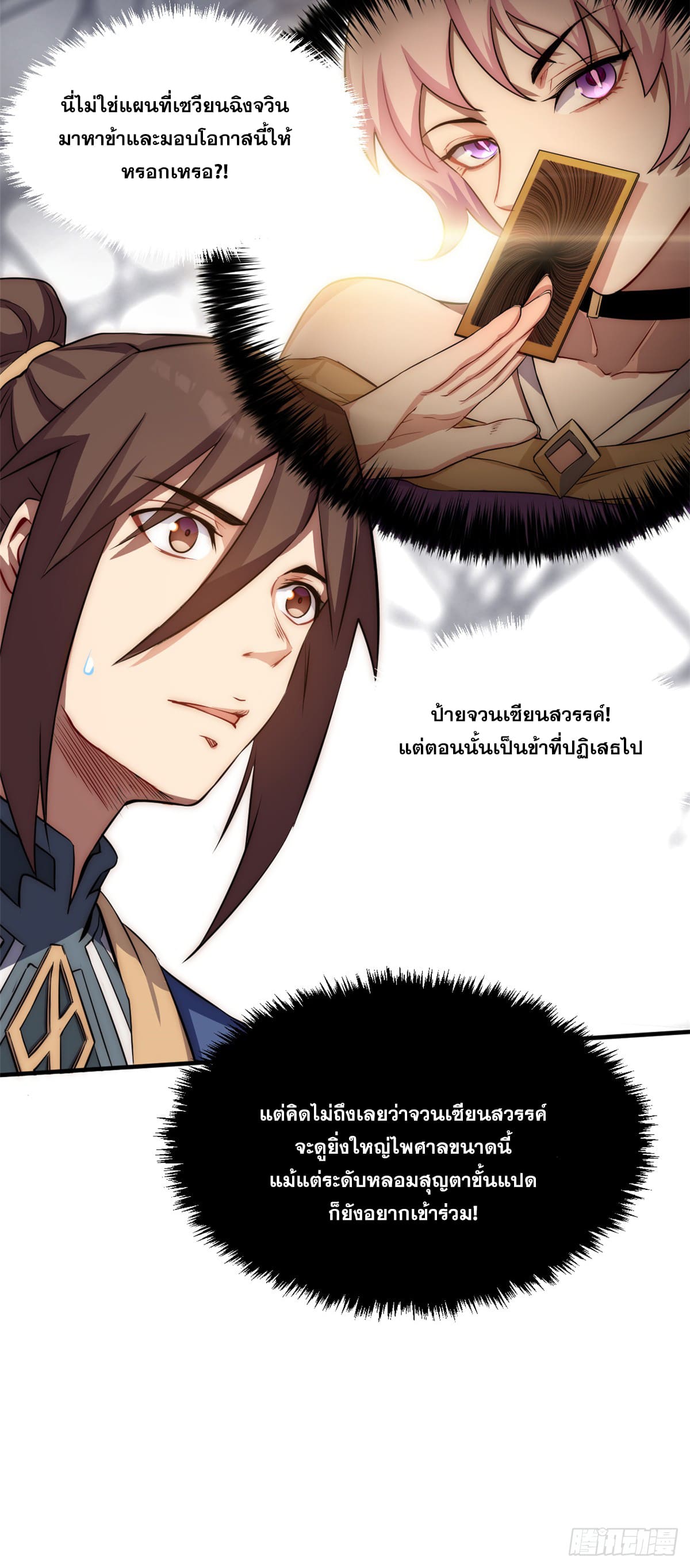 ระบบสุ่มดวงชะตา(ทันจีน) ตอนที่ 57 หน้า 18