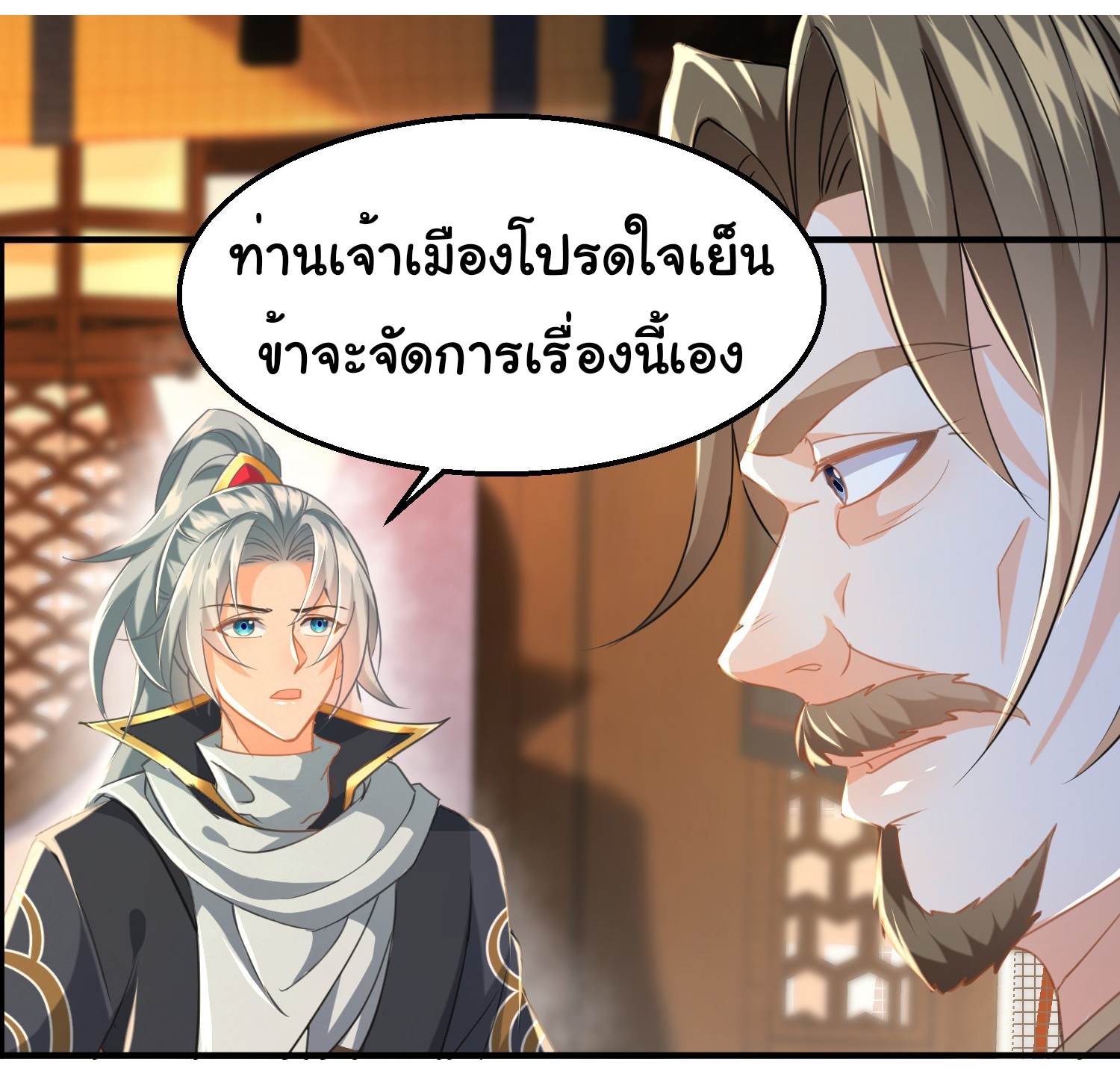 My Seven Sisters Are Peerless พี่สาวทั้ง 7 ของฉันไ่ม่มีใครเทียบได้! ตอนที่ 23 หน้า 24