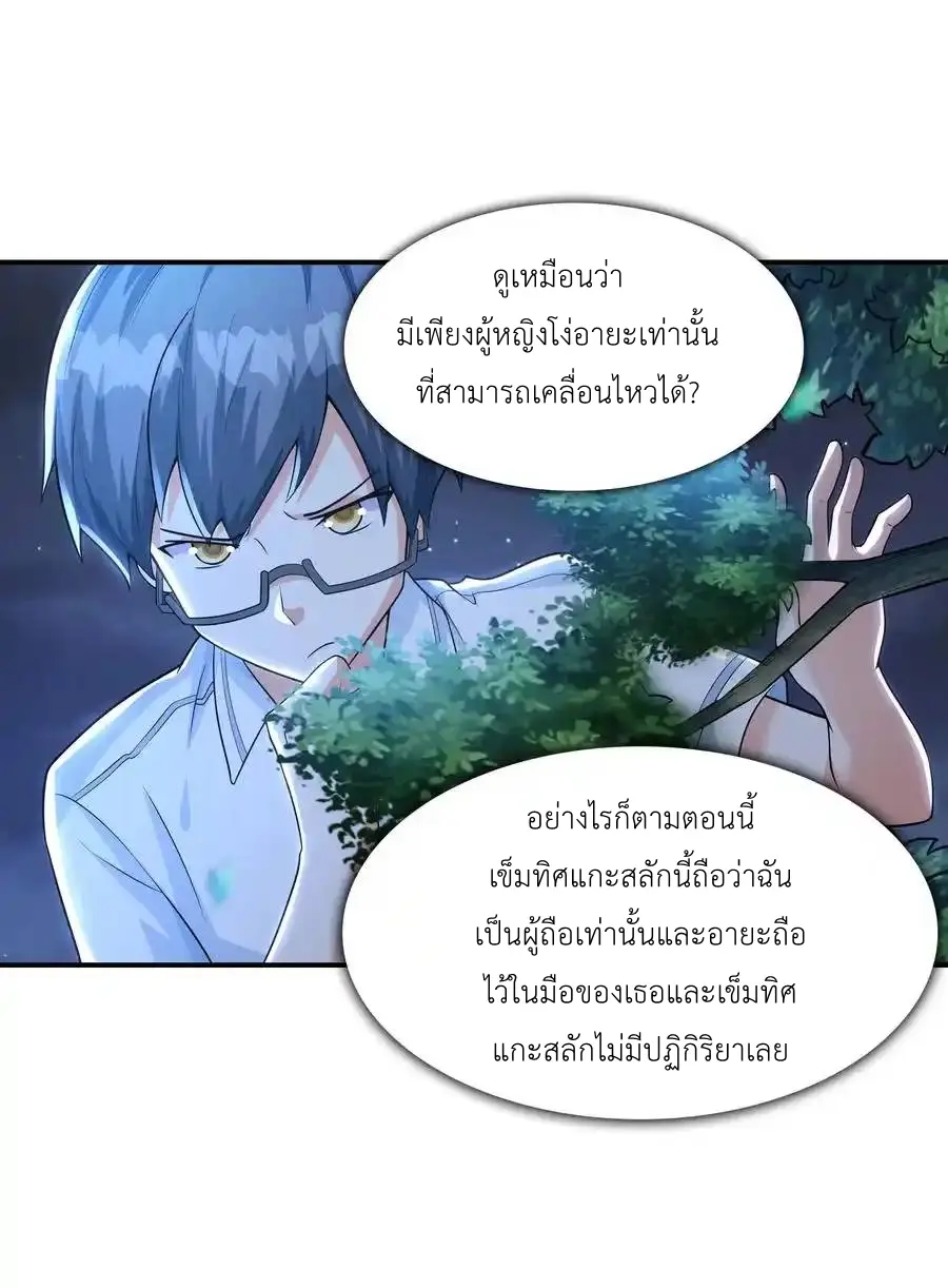 First Kiss Plunder Plan ตอนที่ 9 หน้า 30